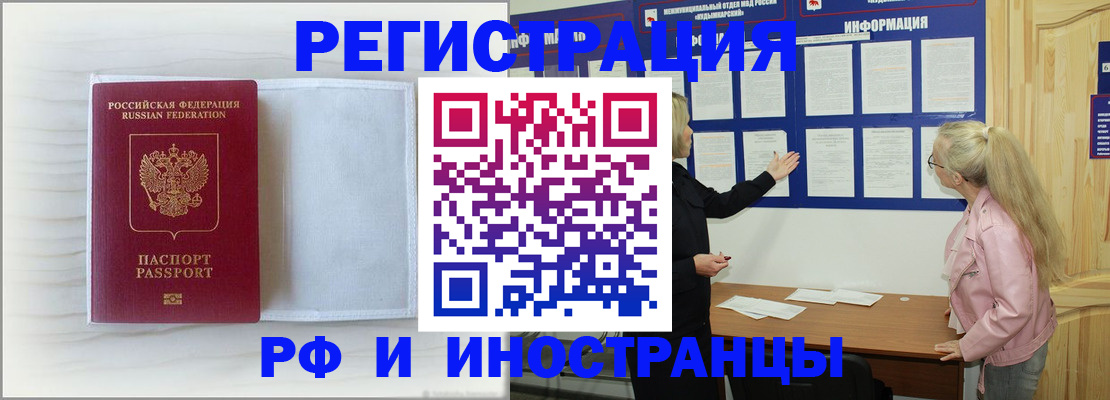 прописка иностранных граждан в Богучаре