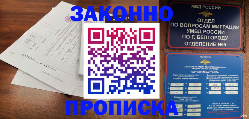 прописка в Богучаре