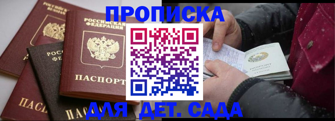 прописка штамп в Богучаре