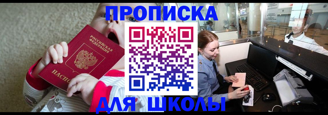 регистрация для школы в Богучаре