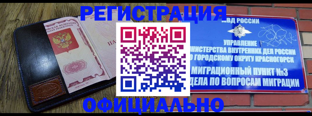 временная регистрация для школы в Богучаре